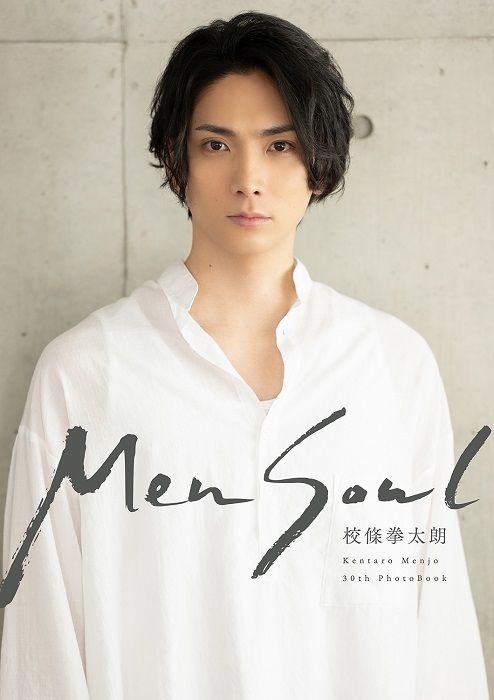 校條拳太朗30th写真集『Men Soul』 表紙カット (C)G-STAR.PRO/Independent Works