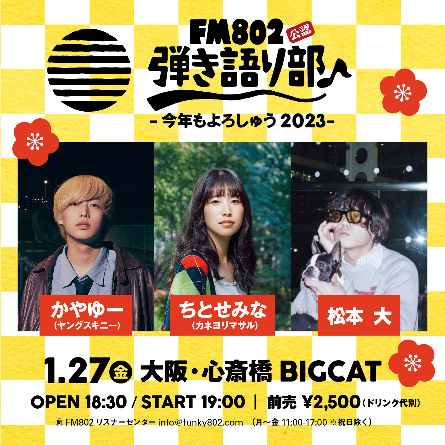 FM802弾き語り部、2023年の活動が決定ーー出演は、かやゆー（ヤング