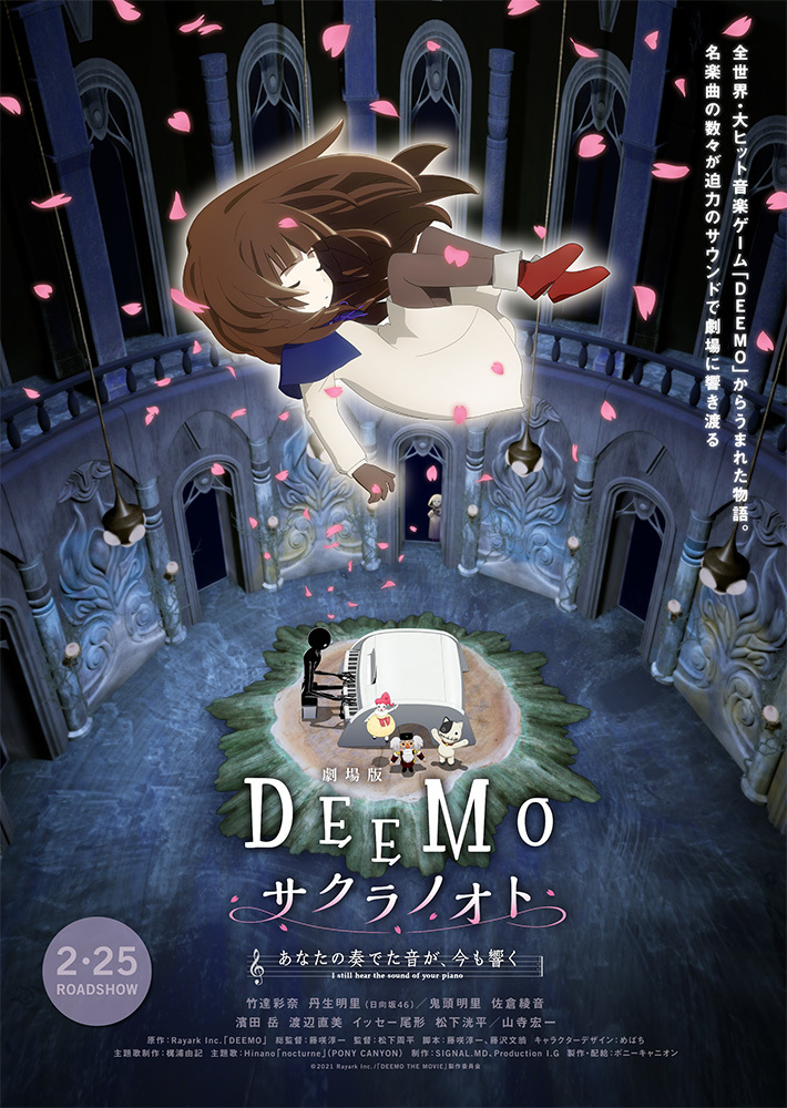 映画『DEEMO サクラノオト～あなたの奏でた音が、今も響く～』 (c)2021 Rayark Inc./「DEEMO THE MOVIE」製作委員会