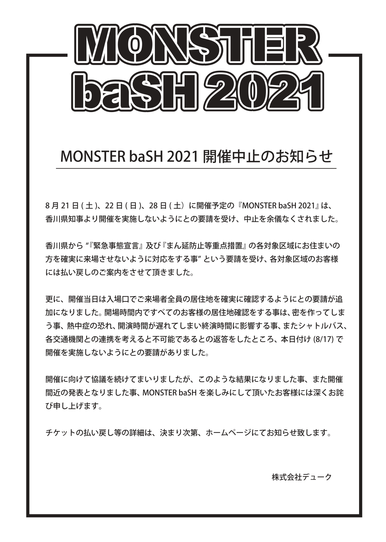 香川県の野外フェス Monster Bash 21 が開催中止を発表 Spice エンタメ特化型情報メディア スパイス