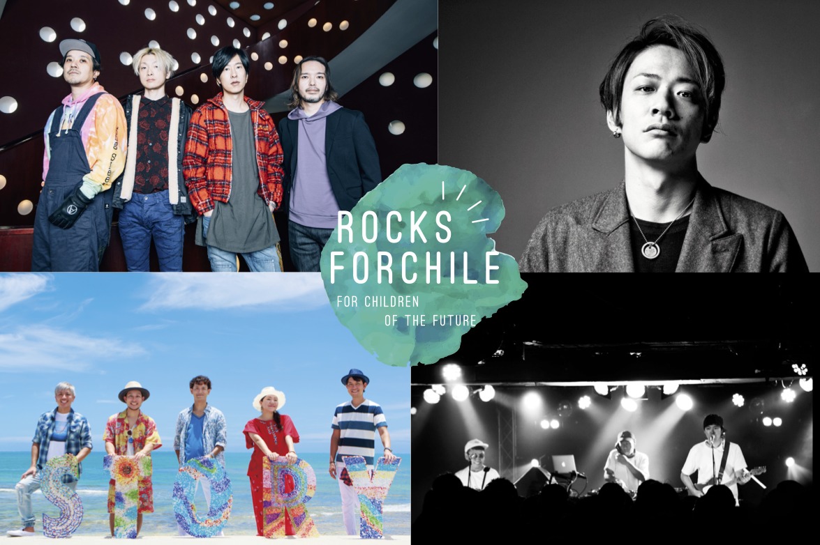『Rocks Forchile 2019』の第1弾出演アーティスト