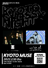 Ivy to Fraudulent Gameとw.o.d.、京都でツーマンライブ『KYOTO GLOSSY NIGHT』を開催
