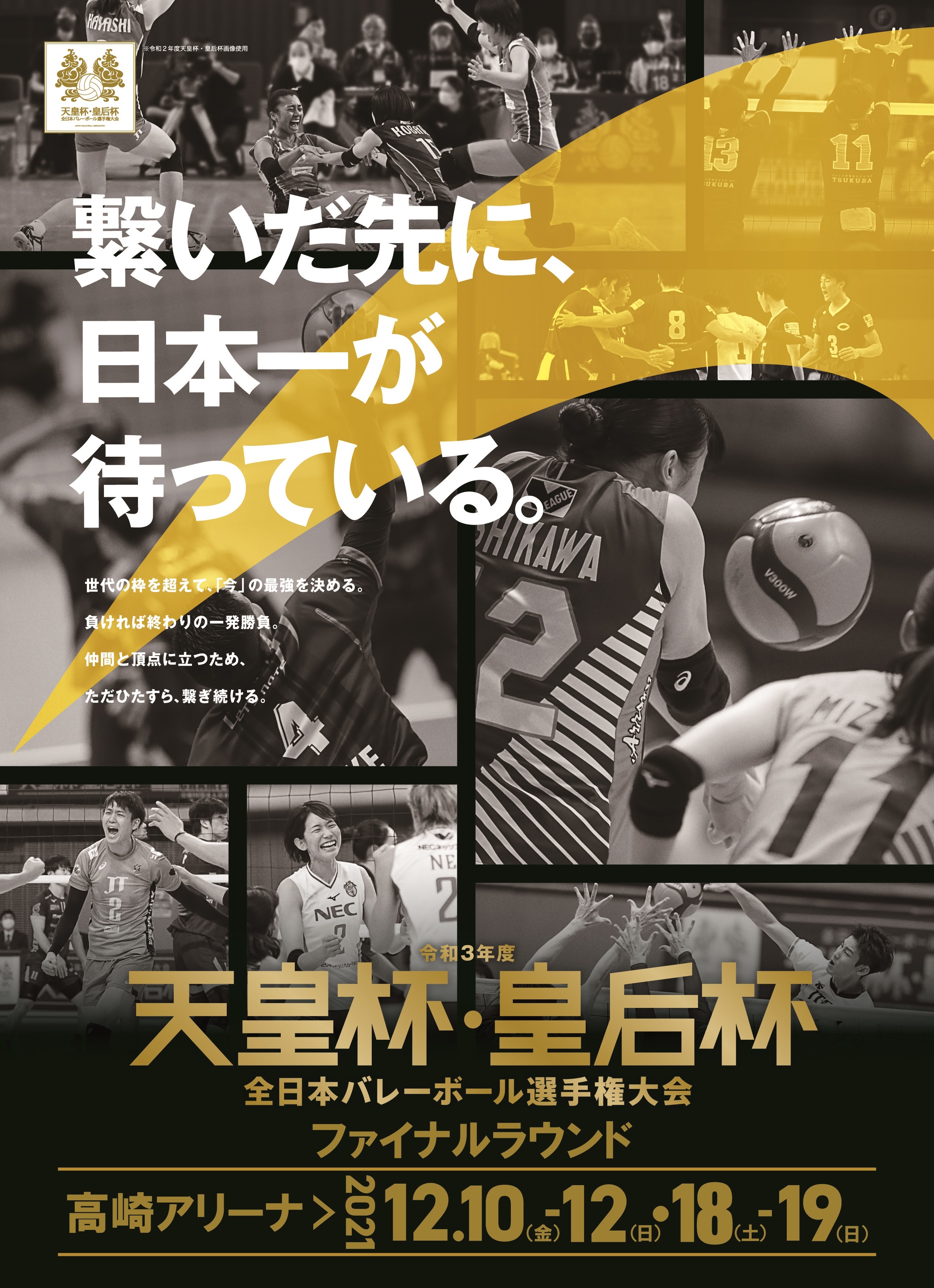 天皇・皇后杯を賭けた戦い！『全日本バレー選手権 ファイナルラウンド』は11/13から先行販売 | SPICE - エンタメ特化型情報メディア スパイス