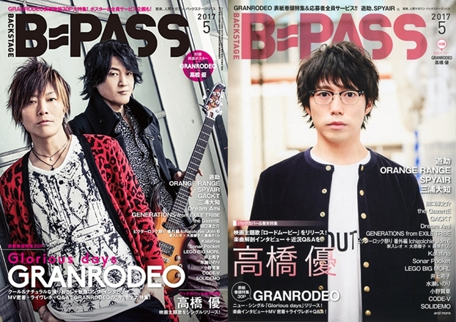 「バックステージ・パス 5月号」はGRANRODEO表紙巻頭特集