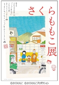 『さくらももこ展』2024年10月に東京・六本木にて開催　会場構成や見どころを公開