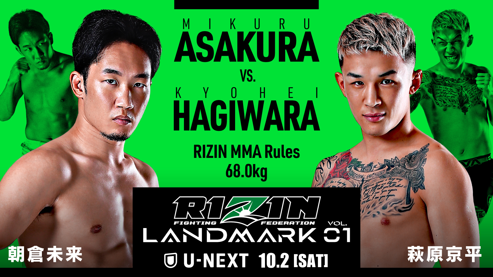 RIZIN LANDMARK VOL.1 ポスター 朝倉未来 萩原京平 | hartwellspremium.com