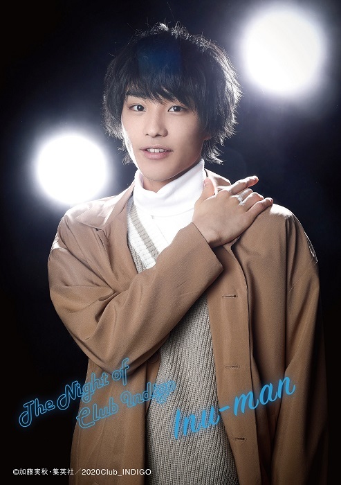 犬マン（齋藤健心） （C）加藤実秋・集英社／2020Club_INDIGO　