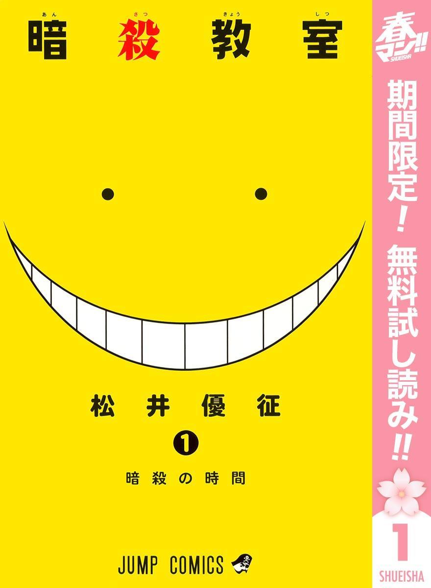 画像 銀魂 ジョジョの奇妙な冒険 が無料で読める ほか るろうに剣心 初恋ゾンビ 暗殺教室 の画像5 6 Spice エンタメ特化型情報メディア スパイス