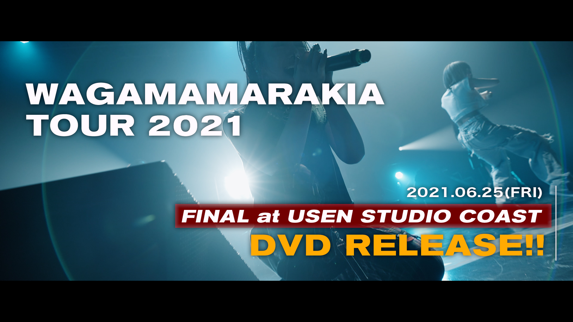 我儘ラキア『WAGAMAMARAKIA TOUR』ファイナル公演を収録したDVD