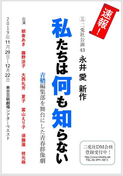 二兎社が雑誌「青鞜」編集部を舞台に青春群像劇『私たちは何も知らない