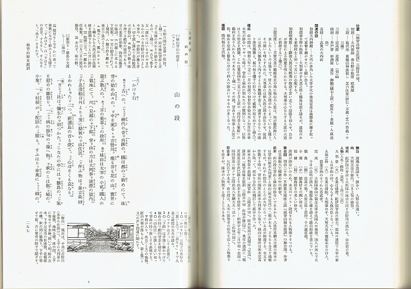 中学生の時に図書館で出会った『文楽浄瑠璃集』（岩波書店刊）。２月に出演する『妹背山婦女庭訓』山の段（妹山背山の段）の舞台美術。 　　　　　　　　提供：筆者