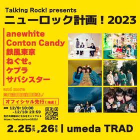 Talking Rock!によるオムニバスライブイベント『ニューロック計画！』2023年も開催決定　出演者も発表に