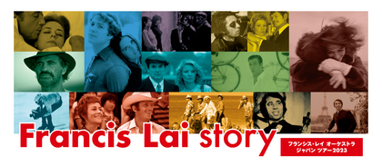 『Francis Lai Orchestra Japan Tour 2023「Francis Lai Story」』　未発表の遺作を日本公演で世界初演
