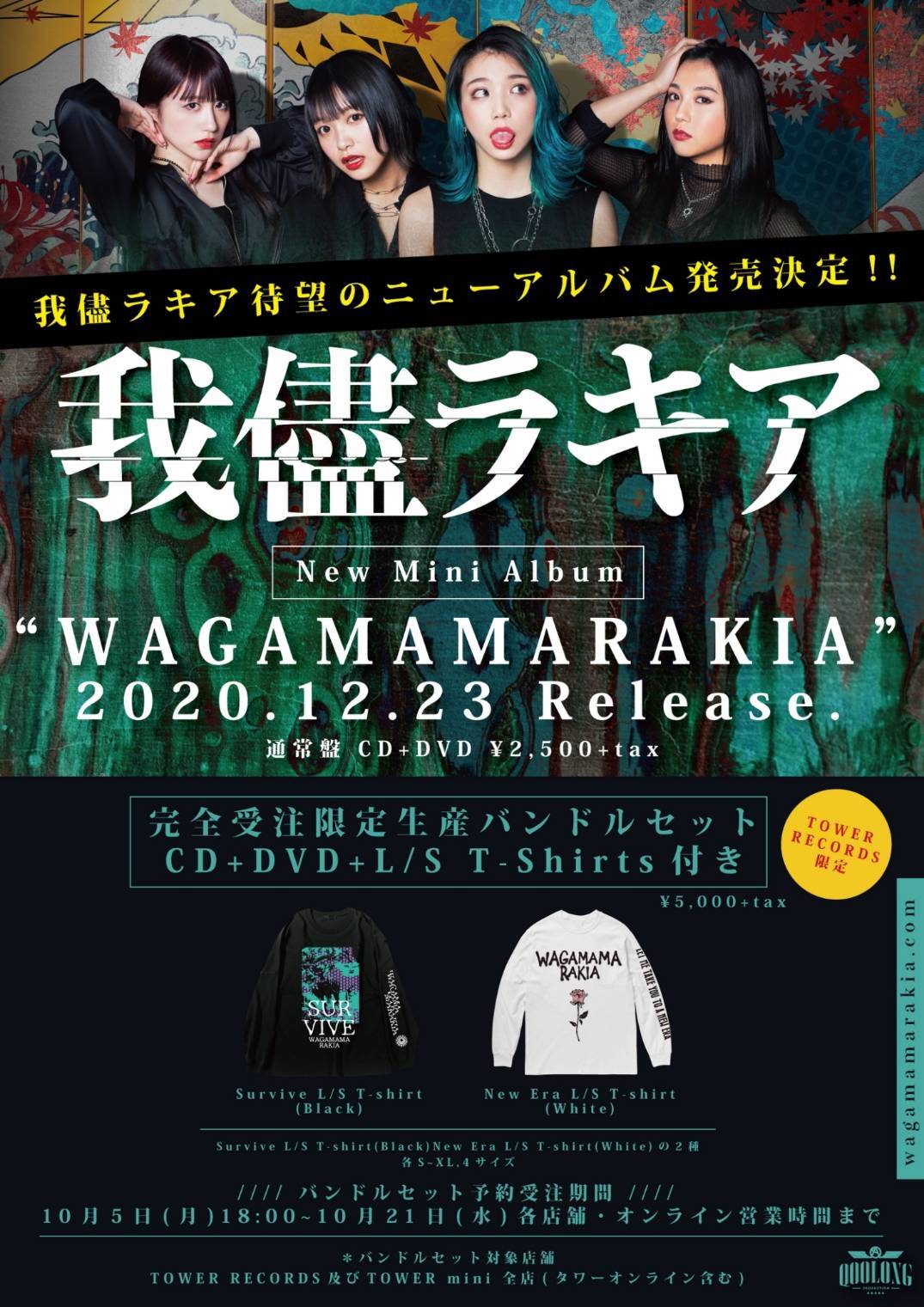 我儘ラキア、新たなステージへの布石 New Mini Album『WAGAMAMARAKIA 