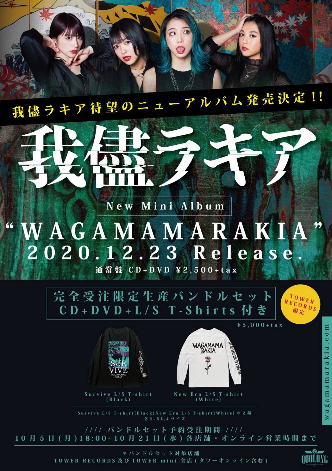 我儘ラキア、新たなステージへの布石 New Mini Album『WAGAMAMARAKIA