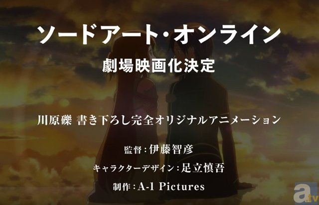 『ソードアート・オンライン』の劇場版製作が決定