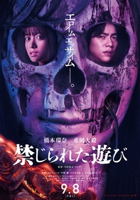 橋本環奈と重岡大毅（ジャニーズWEST）がＷ主演、初共演で絶叫　ホラー映画『禁じられた遊び』公開が決定