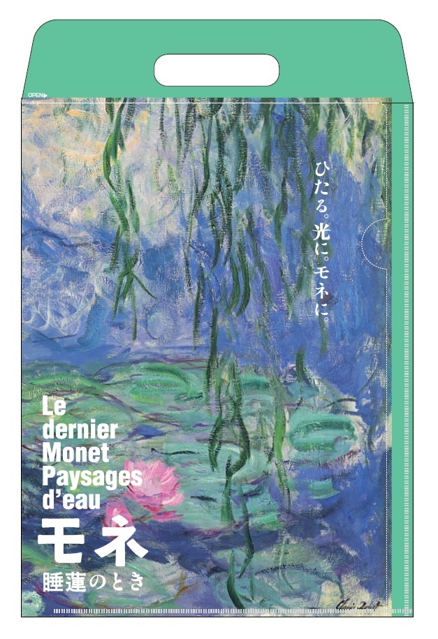 『モネ 睡蓮のとき』オリジナルクリアファイル（非売品）