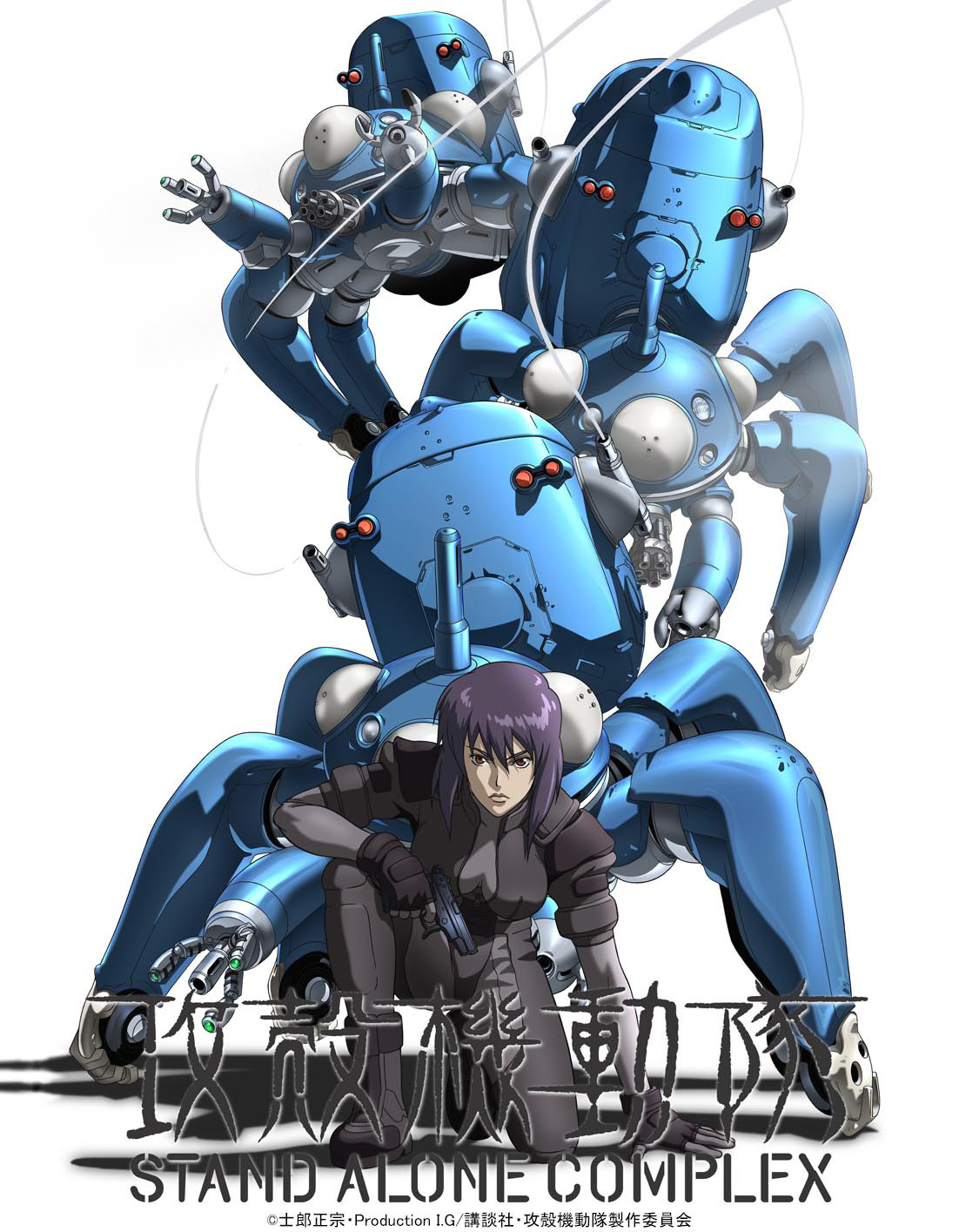  (C)士郎正宗／Production I.G／講談社／攻殻機動隊製作委員会