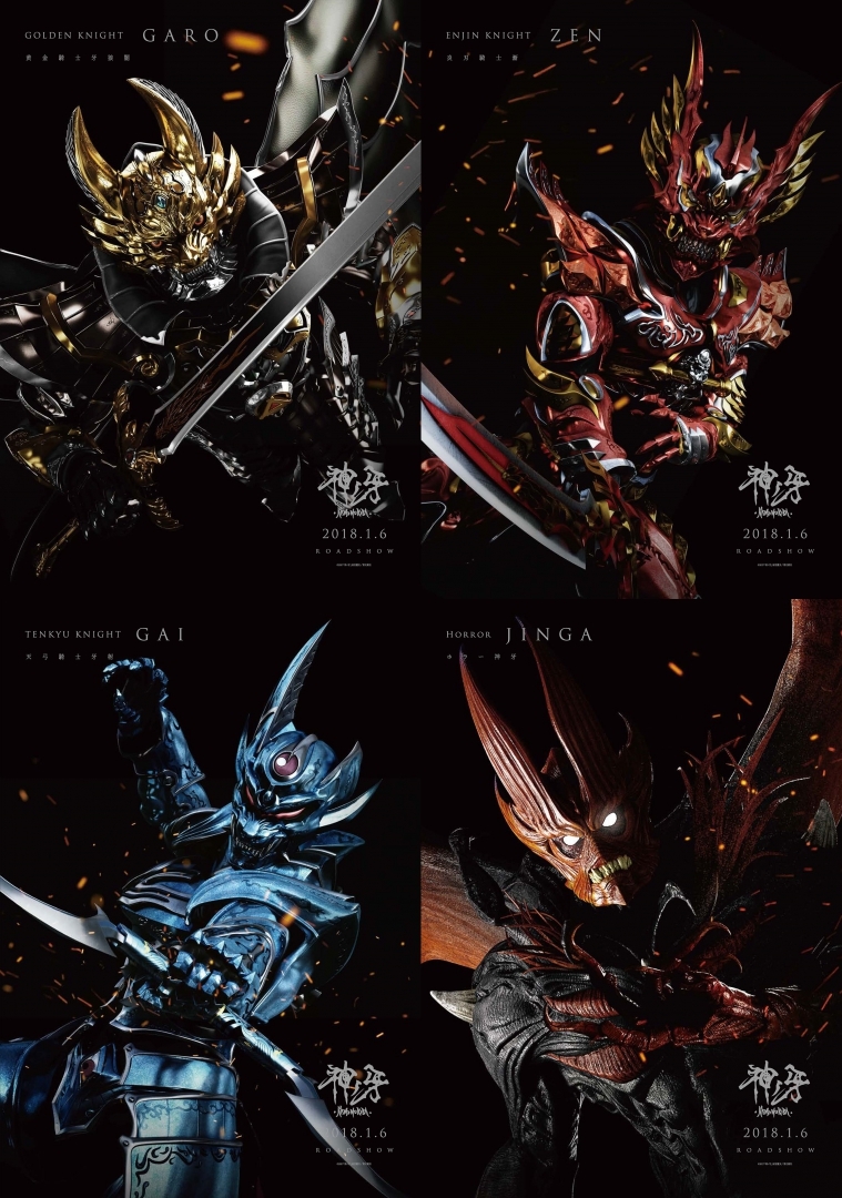 牙狼 Garo 神ノ牙 Kaminokiba から魔戒騎士 流牙 猛竜 哀空吏 ジンガのポスタービジュアル8種を解禁 Spice エンタメ特化型情報メディア スパイス