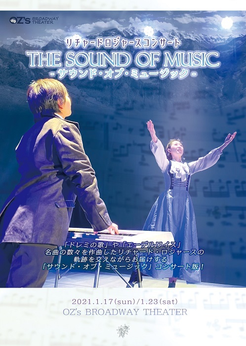 兵庫県を拠点に活動するミュージカルカンパニーozmateが リチャードロジャースコンサートthe Sound Of Music サウンド オブ ミュージック を上演 Musicman