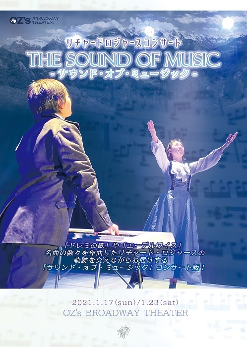 兵庫県を拠点に活動するミュージカルカンパニーozmateが リチャードロジャースコンサートthe Sound Of Music サウンド オブ ミュージック を上演 Spice エンタメ特化型情報メディア スパイス