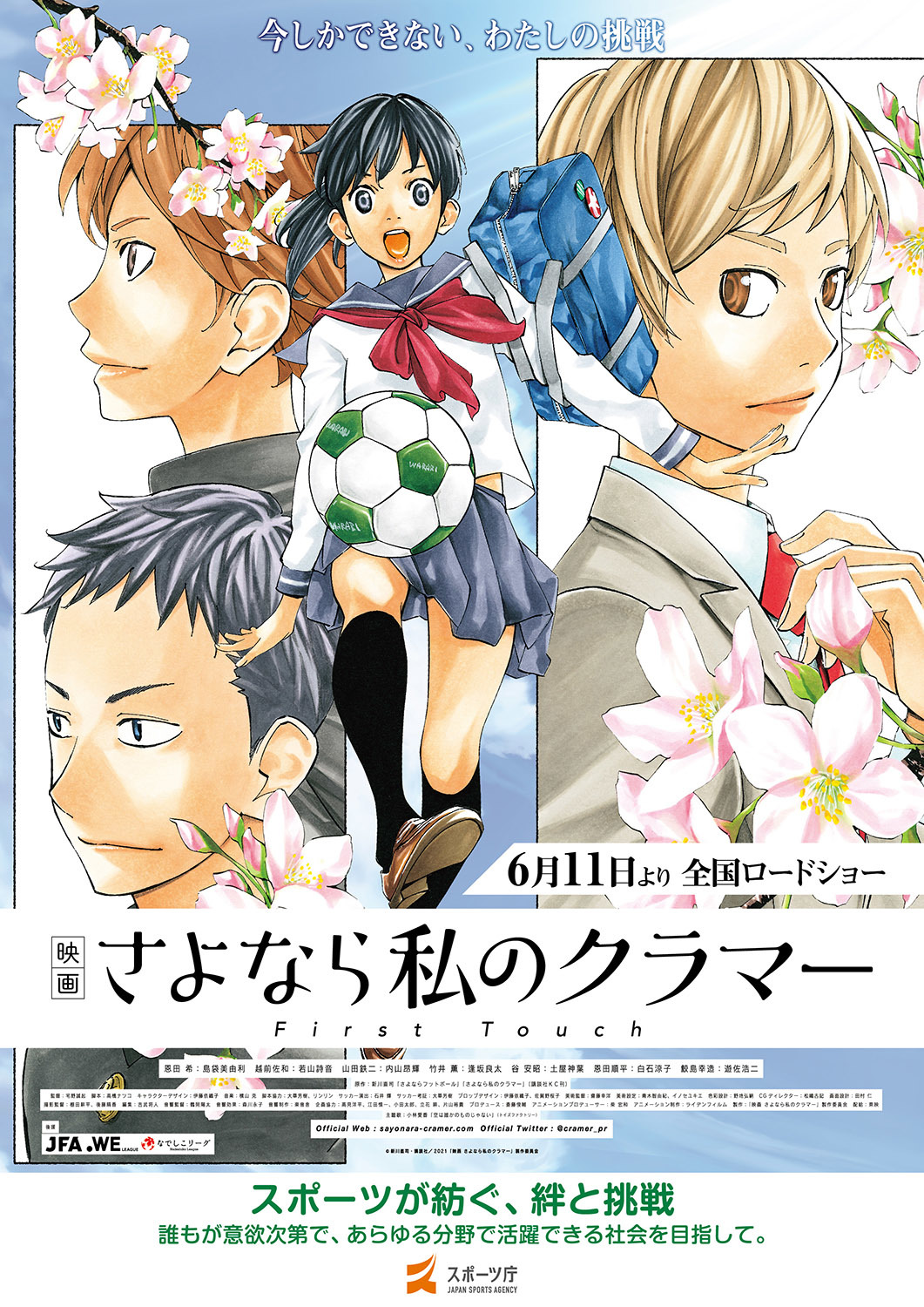  （c）新川直司・講談社／2021「映画さよなら私のクラマー」製作委員会