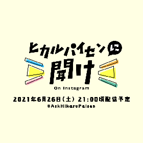 宇多田ヒカル 約1年ぶりのインスタグラム生番組 ヒカルパイセンに聞け が決定 Spice エンタメ特化型情報メディア スパイス