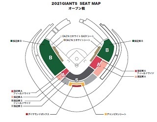 オープン戦の席種