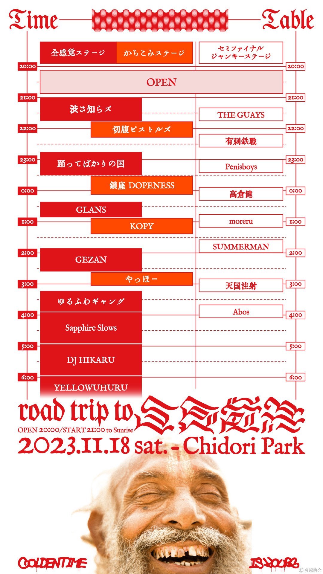 『Road Trip To 全感覚祭』タイムテーブル