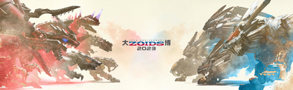 ゾイド歴代機体が大集合『40周年記念 大ZOIDS博2023』 「AZ-04シールドライガー」ほかラインナップ、グッズ付きチケット情報を解禁