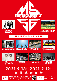 SABOTEN、PANが主催する『マスコロ』第一弾出演者が発表　Dizzy Sunfist、GOOD4NOTHING、Hump Backらが出演