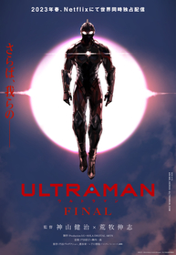 Netflixシリーズ『ULTRAMAN』FINALシーズン　ティザービジュアル解禁