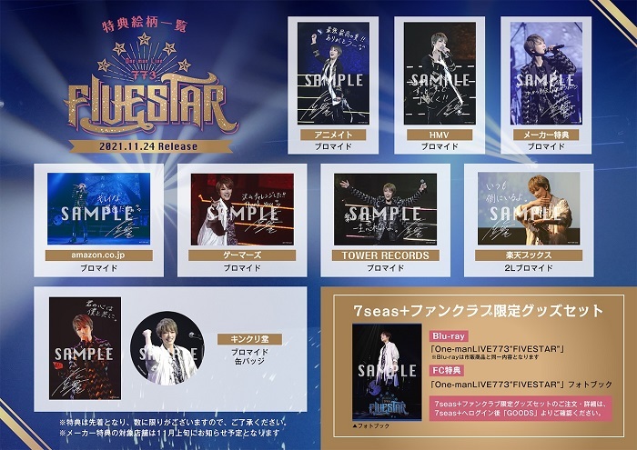 七海ひろき、11/24リリースのLIVE Blu-ray『One-manLIVE773”FIVESTAR