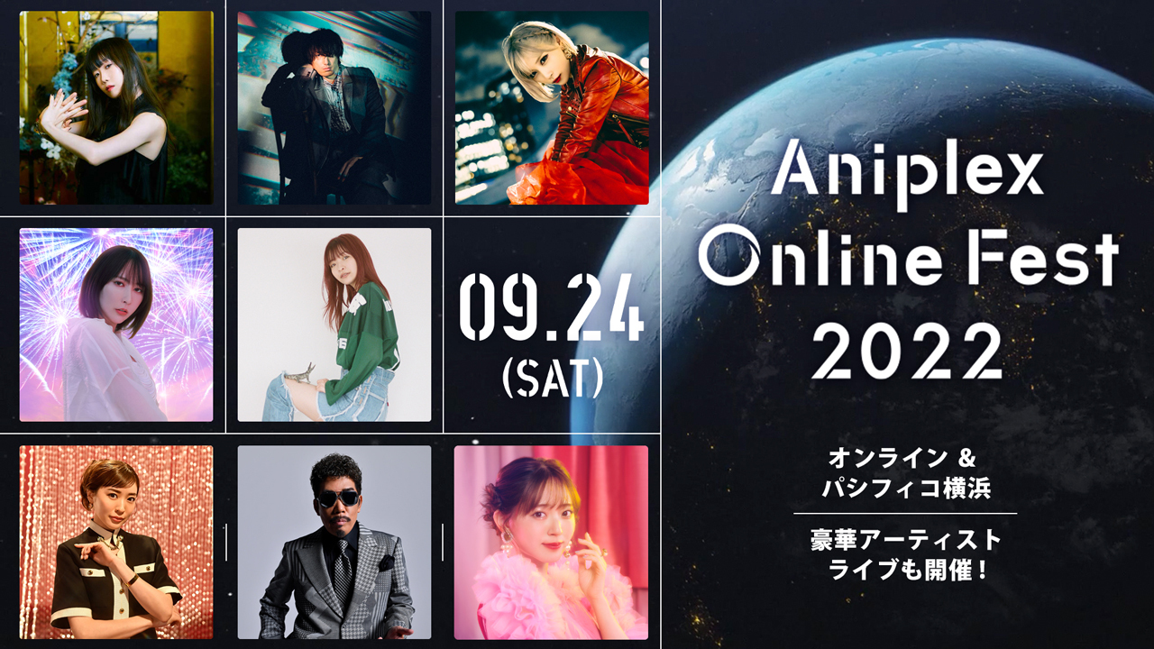 『Aniplex Online Fest 2022』追加出演者