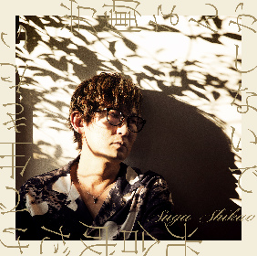 スガ シカオ / ALL SINGLES BEST【CD】 – UNIVERSAL MUSIC STORE
