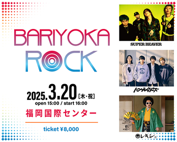 SUPER BEAVER、ハンブレッダーズ、レキシが出演、福岡『BARIYOKA ROCK』がまもなく開催