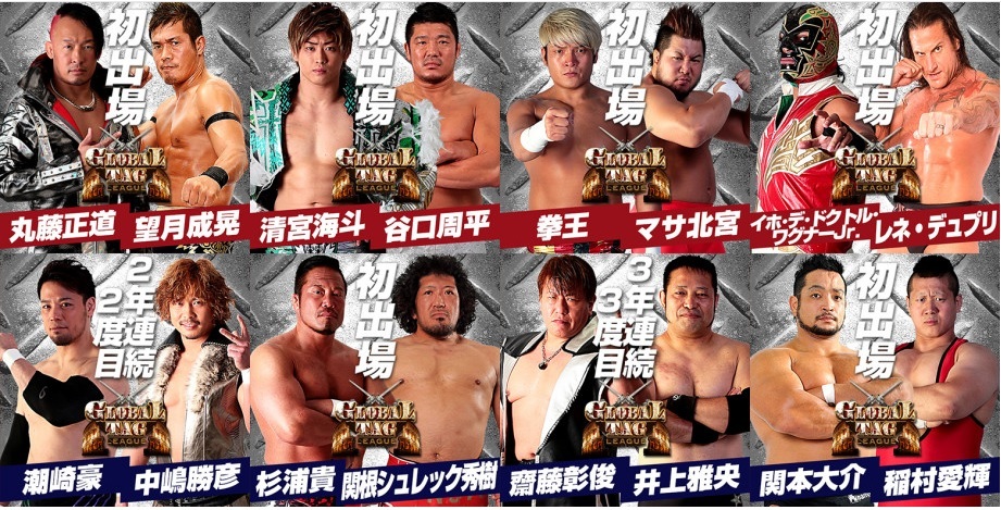 プロレスリング・ノア『GLOBAL TAG LEAGUE 2020』が4/4開幕！ 全出場 ...