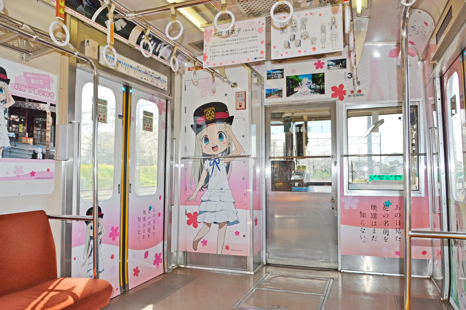 秩父鉄道に乗ってアニメ聖地をめぐる『超平和バスターズトレイン