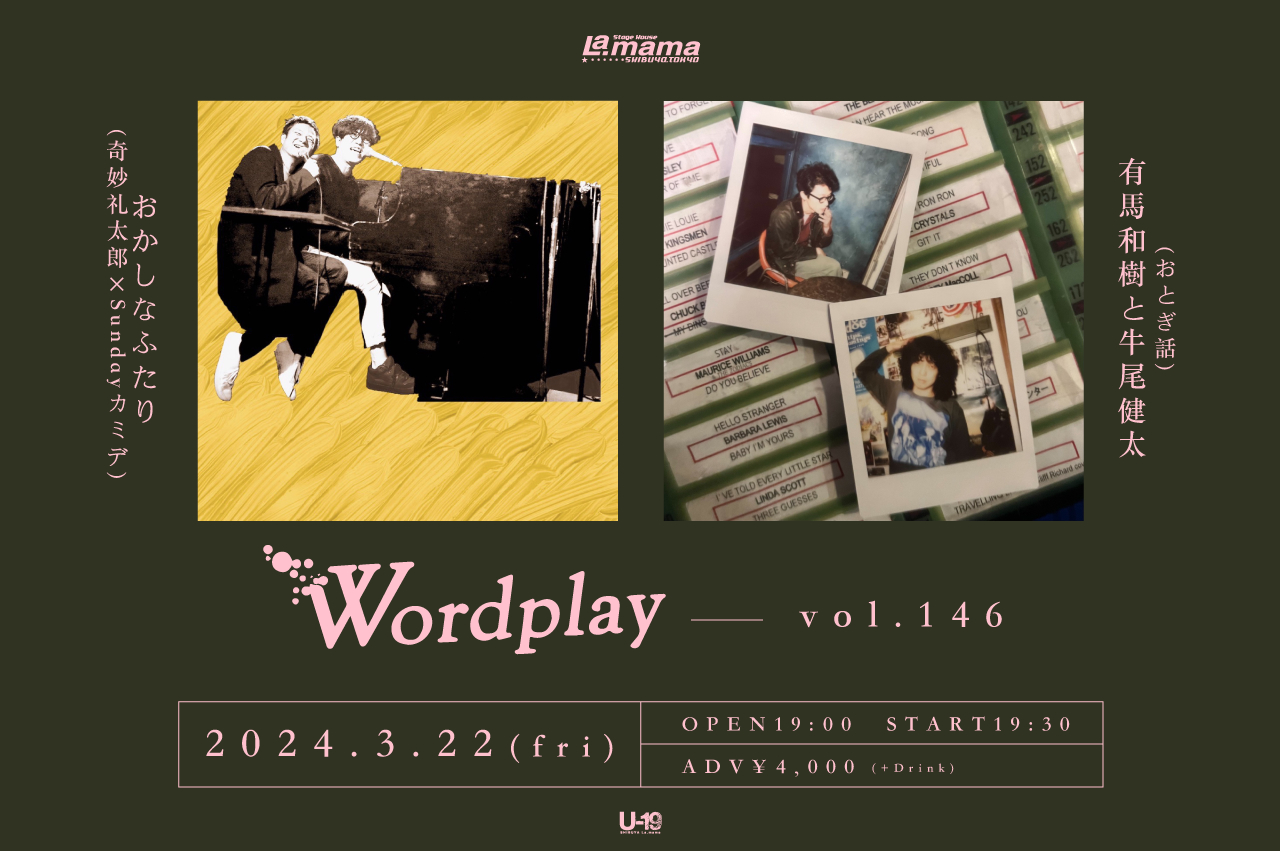 奇妙礼太郎とSundayカミデ×有馬和樹と牛尾健太の2マンライブ『Wordplay 