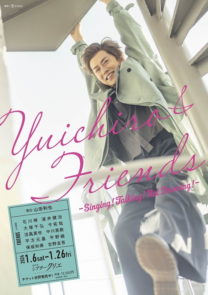 『Yuichiro & Friends -Singing! Talking! Not Dancing!-』メインビジュアル