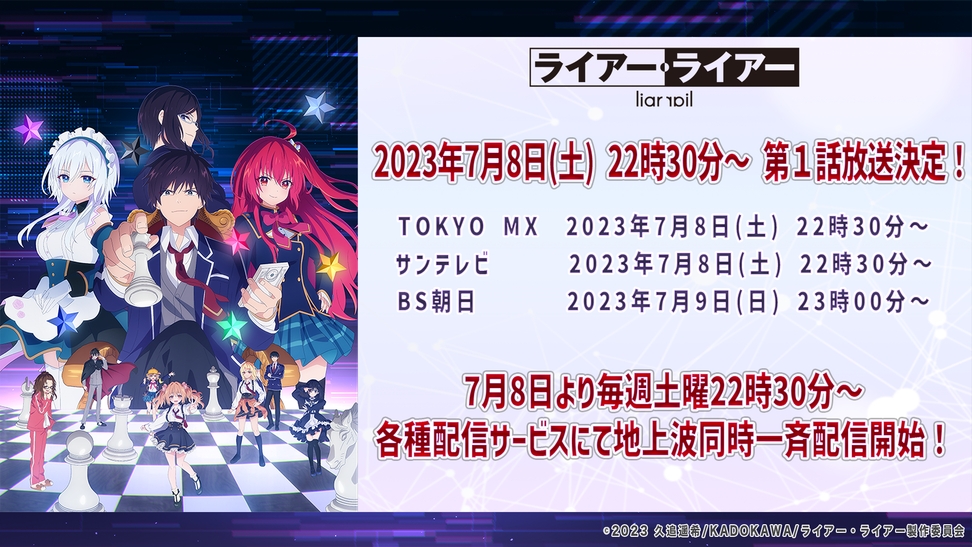 2024年1月より放送が決定している人気アニメ続編に声優として出演できる！「超人気 地上波TVアニメ『HIGH CARD season 2』声優オーディション‼︎」開催決定