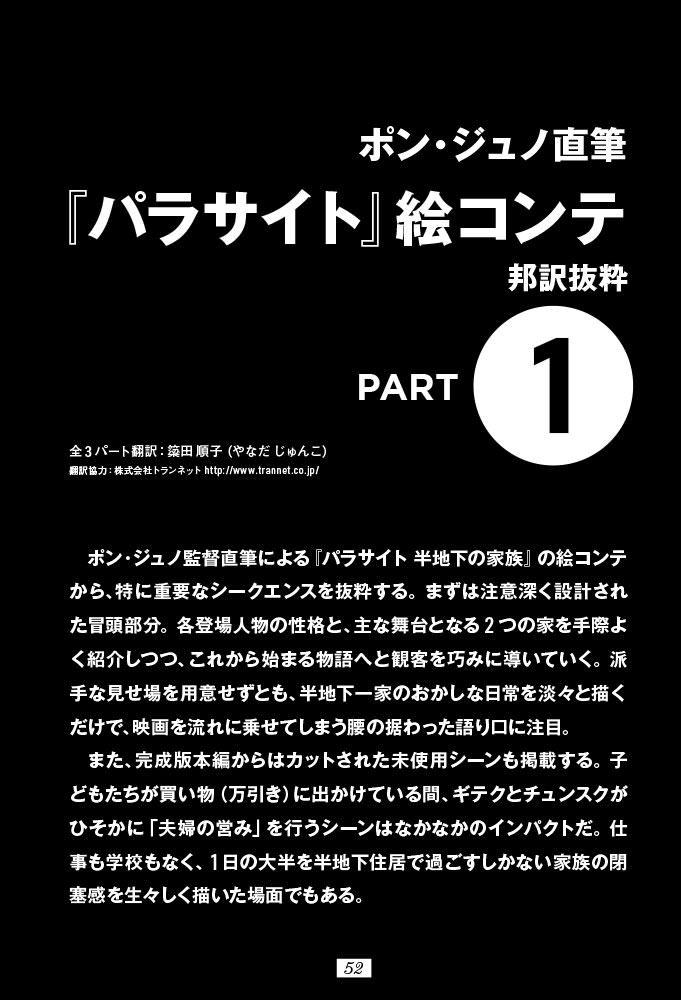 『パラサイト 半地下の家族 公式完全読本』太田出版刊