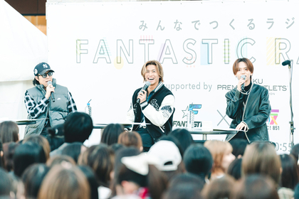 FANTASTICSの世界、瀬⼝黎弥、中島颯太がFM大阪『みんなでつくるラジオ「FANTASTIC RADIO」』公開収録のシンクロゲームに苦戦「やばい、やばい！」