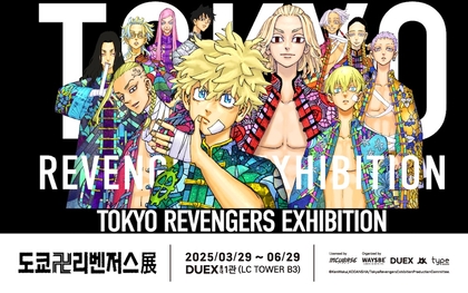 『東京卍リベンジャーズ展』が韓国へ初上陸　DUEX弘大にて開催決定