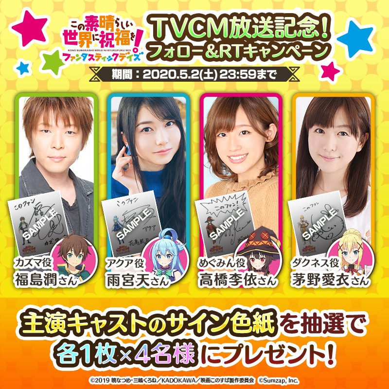 TVCM放送記念！フォロー&RTキャンペーン