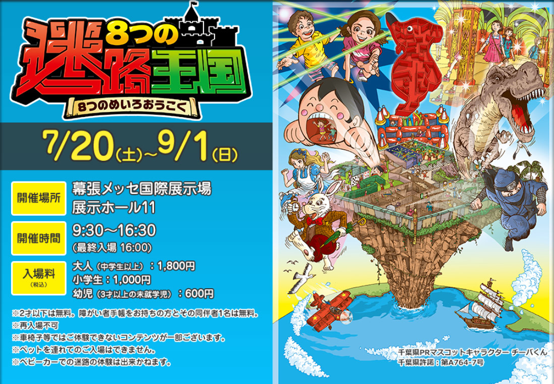 夏休みに家族で遊びに行きたい 日本最大級の迷路イベント ８つの迷路王国 が幕張メッセで開催中 Spice エンタメ特化型情報メディア スパイス