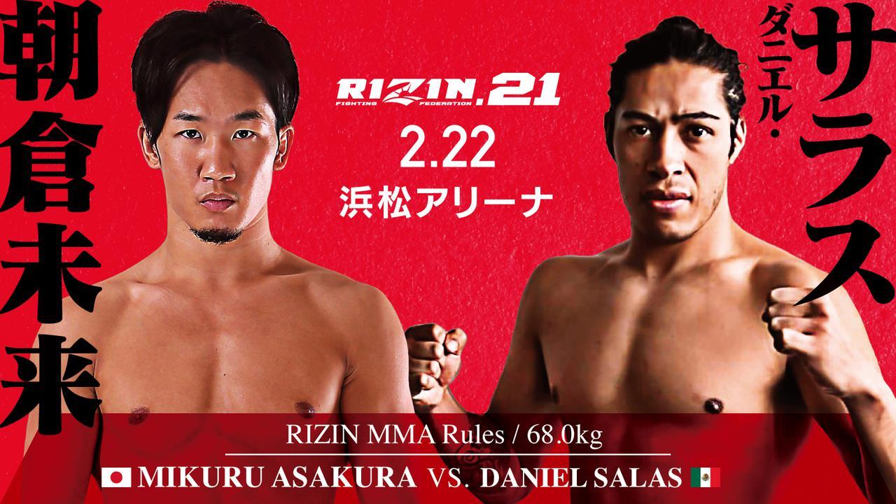 RIZIN.21』見所コラム 前篇】朝倉未来、年末から連続出場！メキシコの