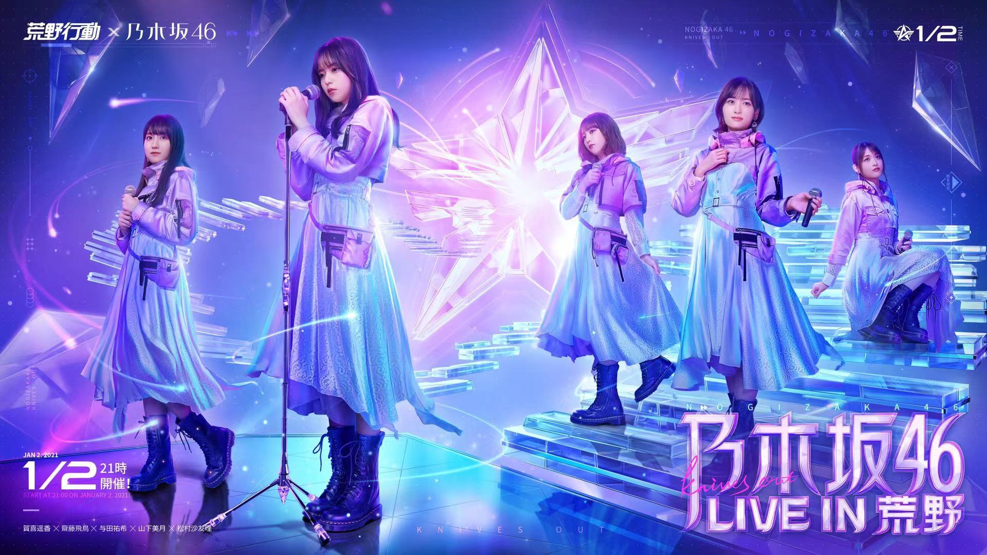 乃木坂46 21年live初めは 荒野行動の中 で 本日21時 乃木坂46 Live In 荒野 開催 Spice エンタメ特化型情報メディア スパイス