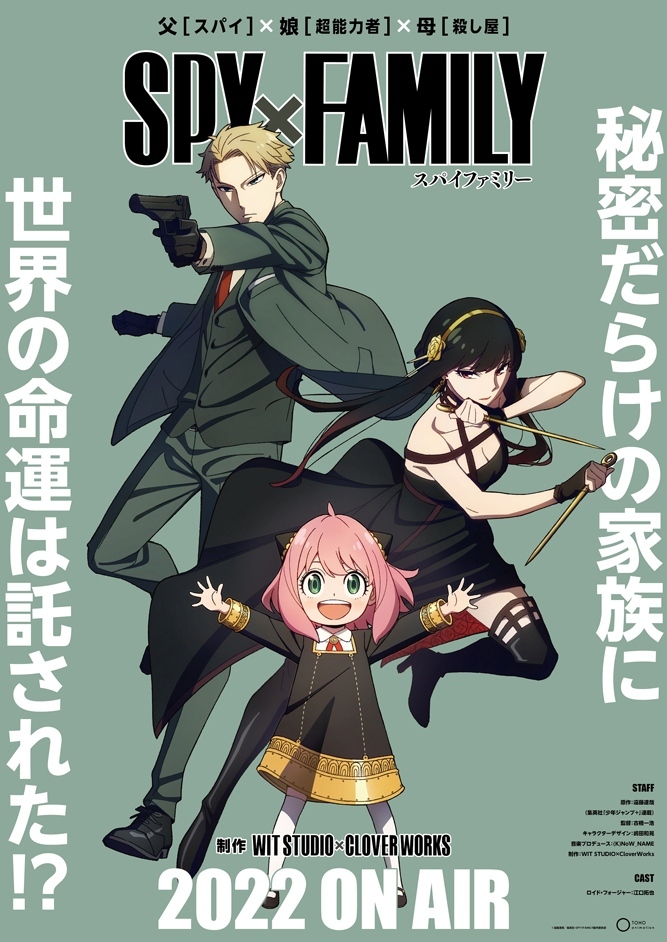 『SPY×FAMILY』 （C）遠藤達哉／集英社・SPY×FAMILY製作委員会